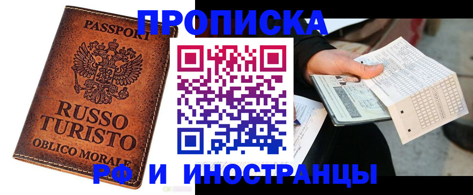 прописка паспорт в Коле