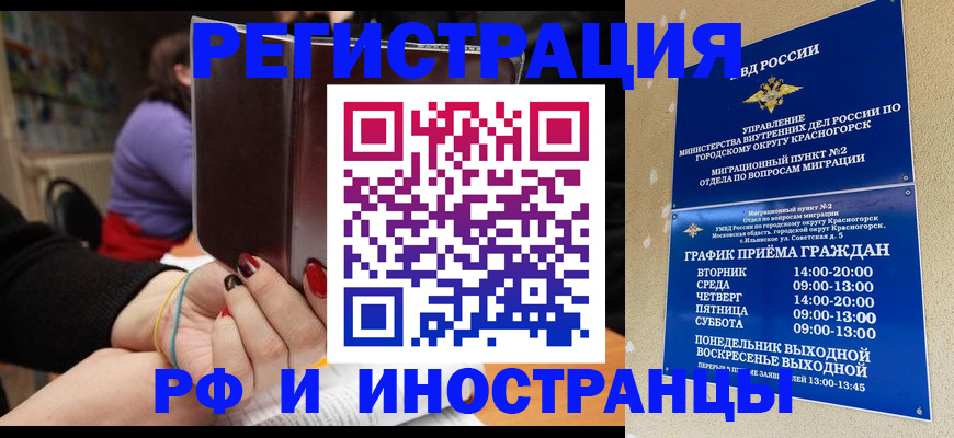 прописка регистрация в Коле