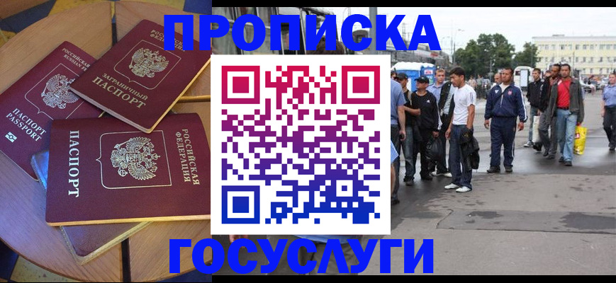 прописка в квартире в Коле